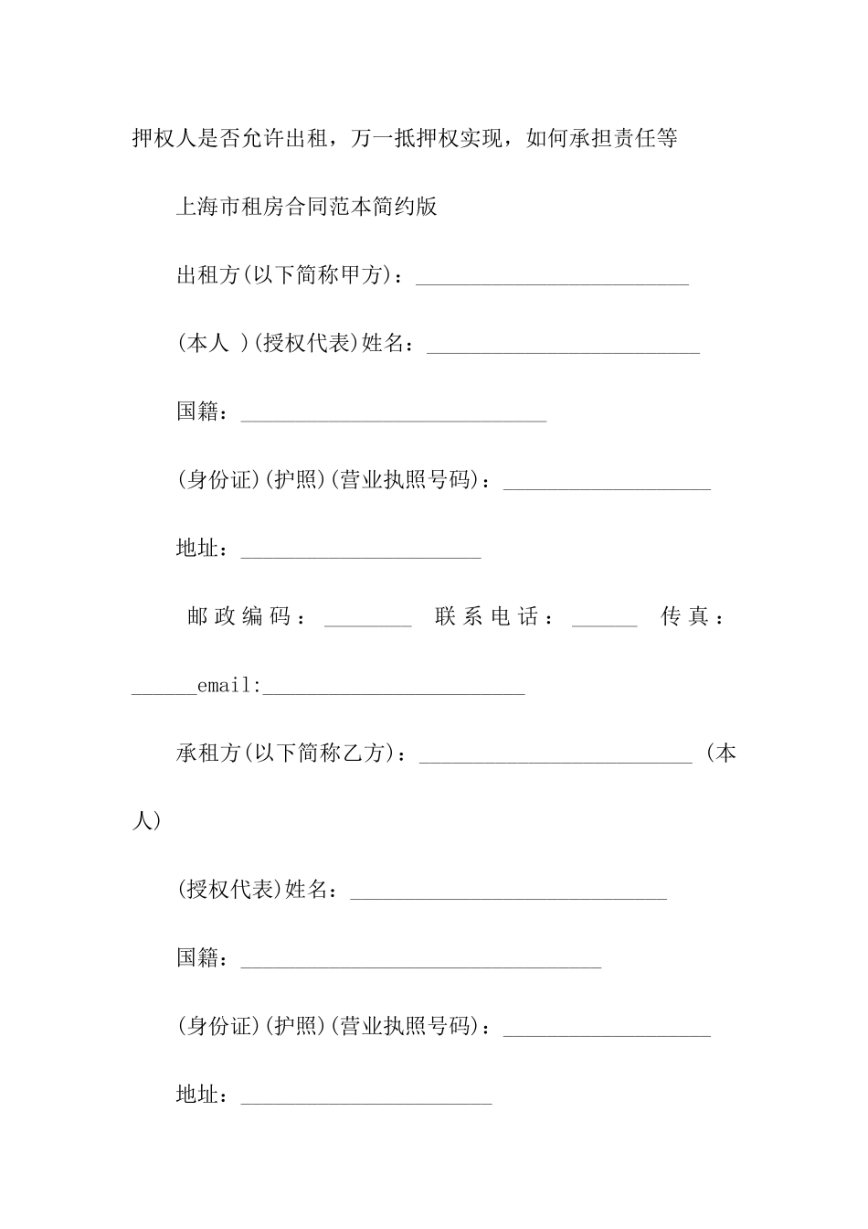 租房订合同协议应注意的问题及范本_第2页