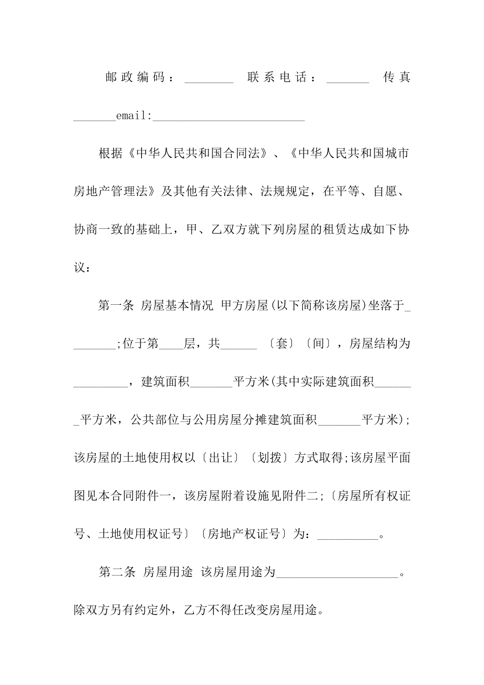 租房订合同协议应注意的问题及范本_第3页