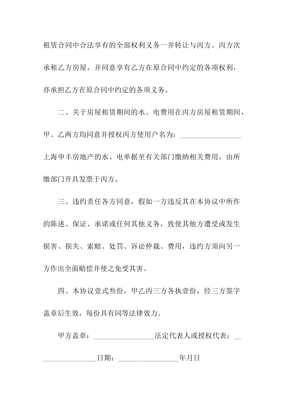 租房转租合同-_第2页