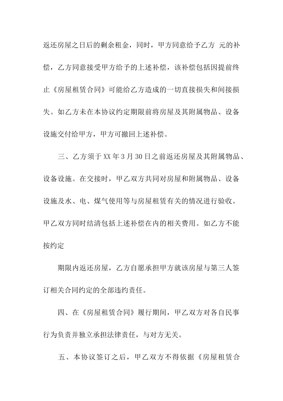 租房解约合同范本_第2页