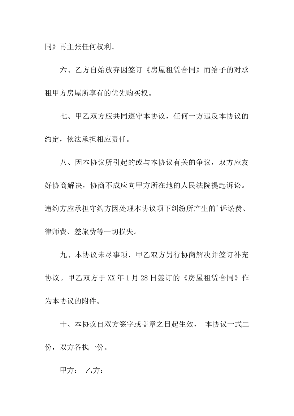 租房解约合同范本_第3页