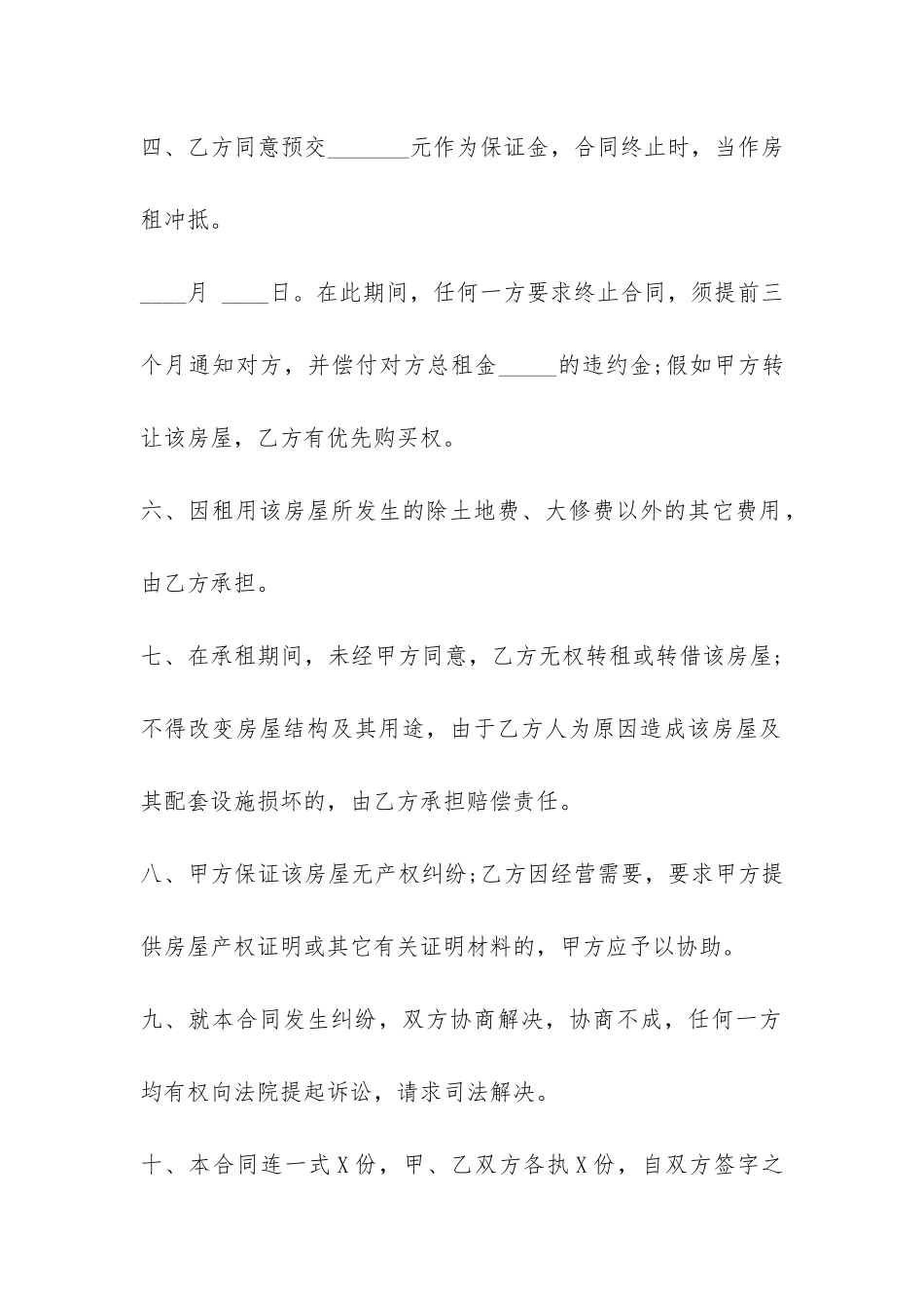 租房转租合同范本-_第2页