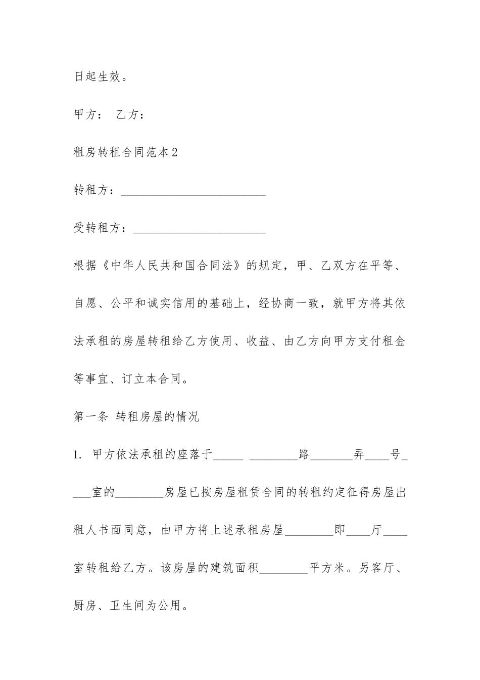 租房转租合同范本-_第3页