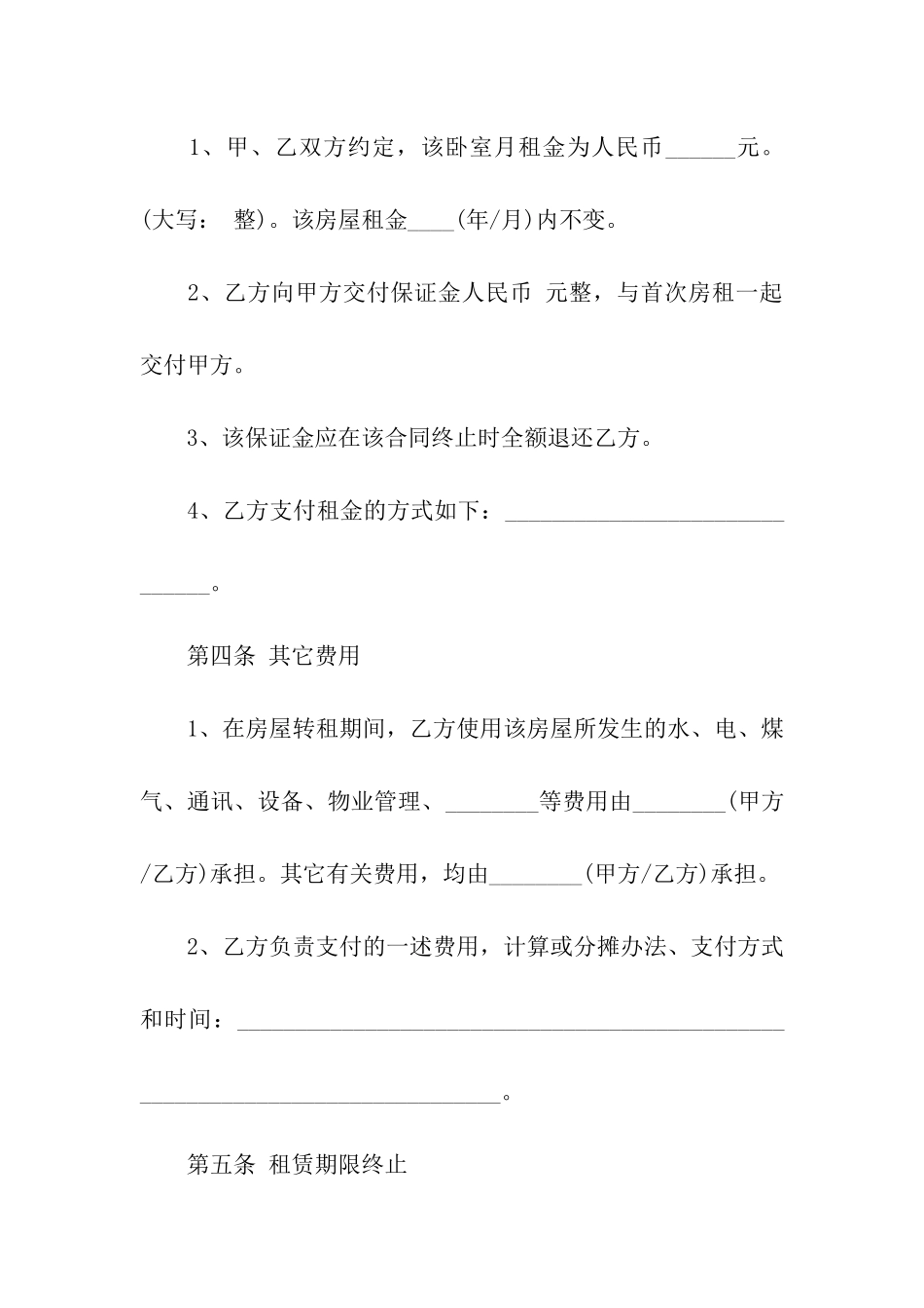 租房转租简单合同范本_第3页