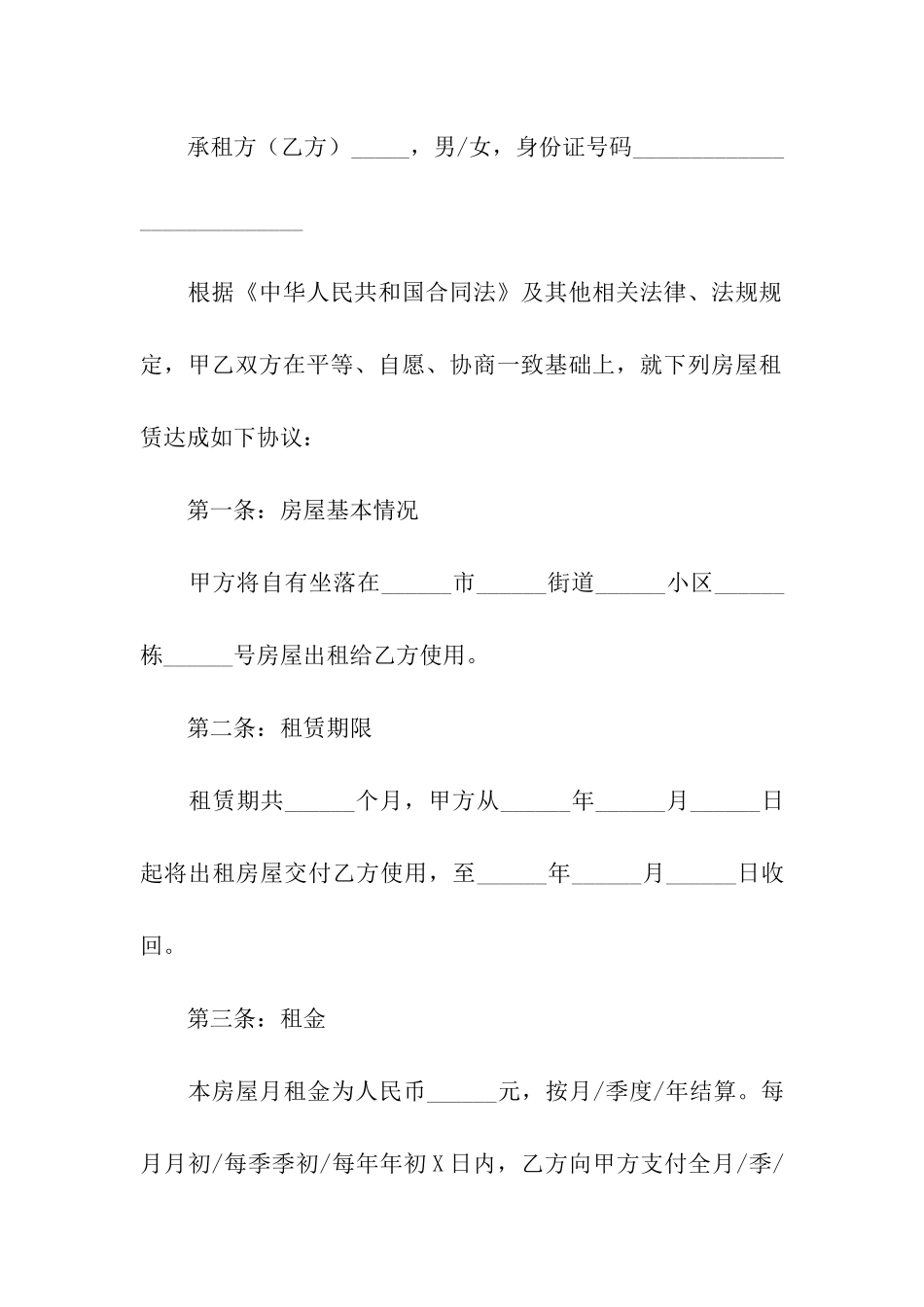 租房转租合同协议_第3页