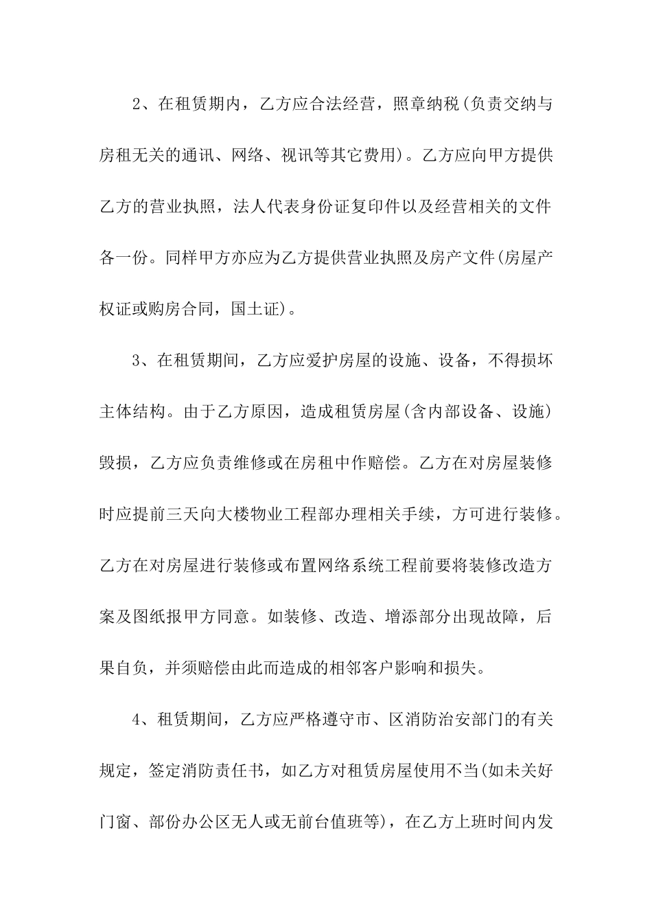 租房转让三方合同_第3页