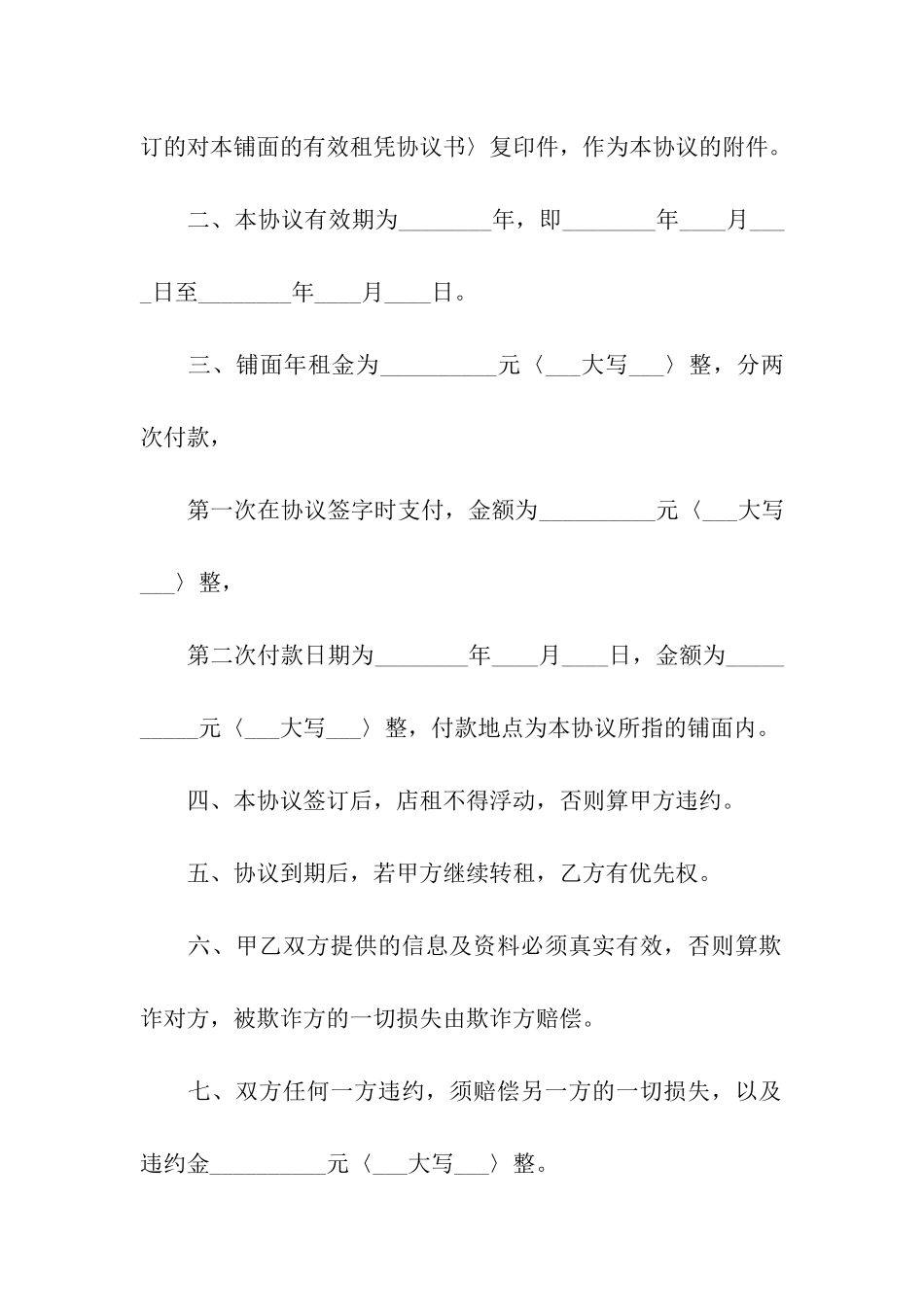 租房转租合同模板_第2页