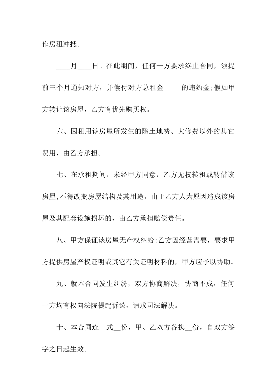 租房转租的合同范本_第2页