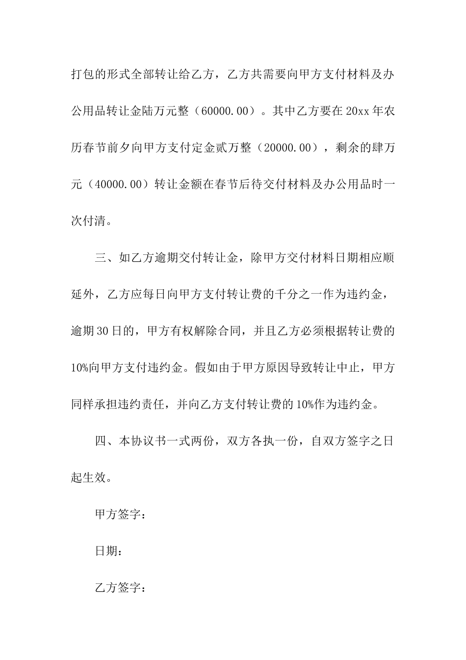 租房转让协议书_第2页