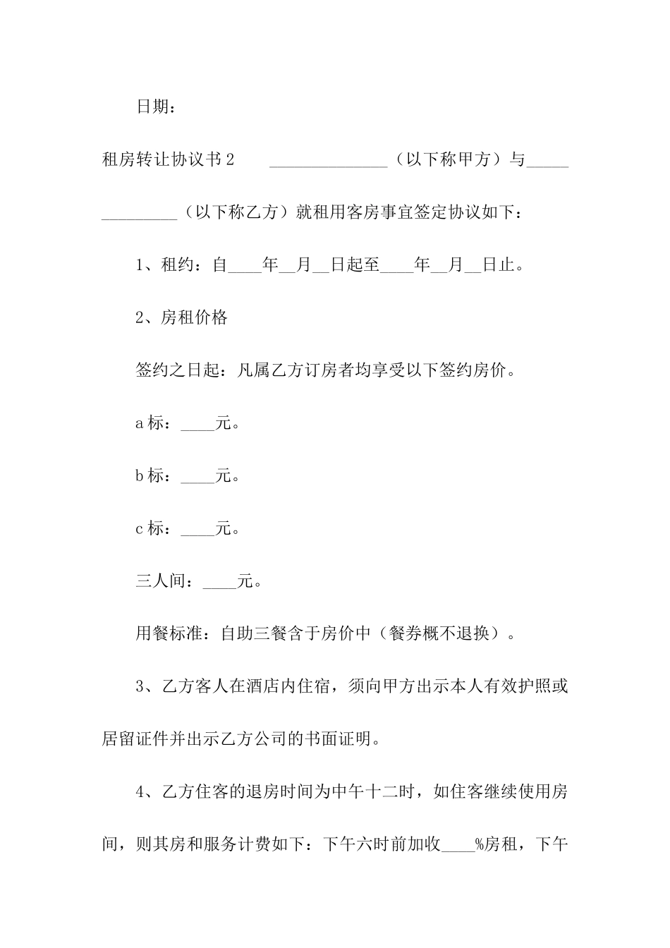 租房转让协议书_第3页