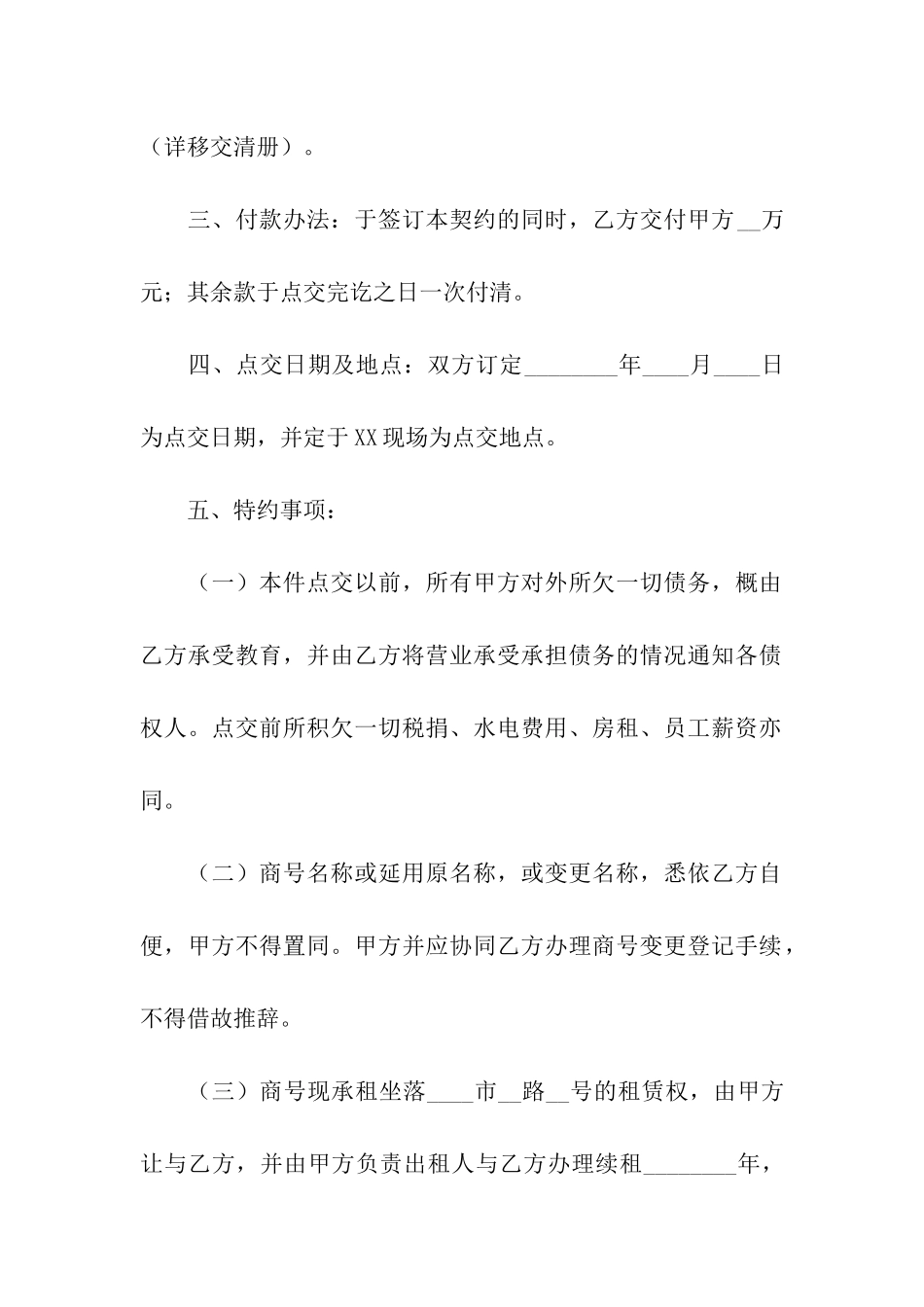 租房转让合同_第2页