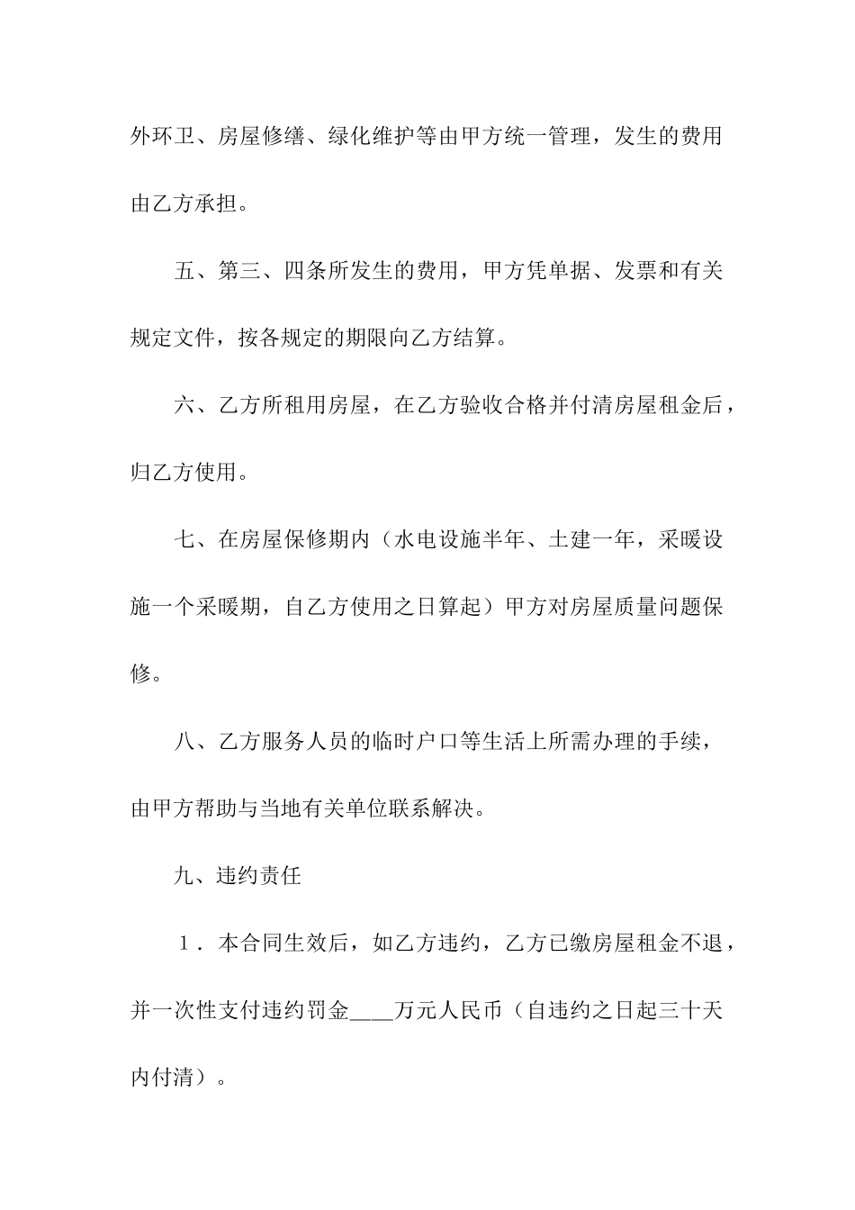 租房转让协议书12篇_第2页