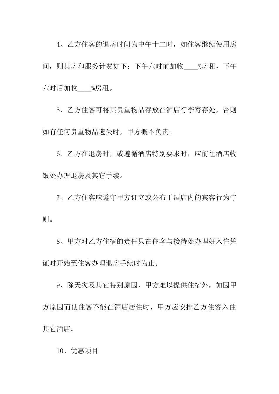 租房转让协议书通用9篇_第2页