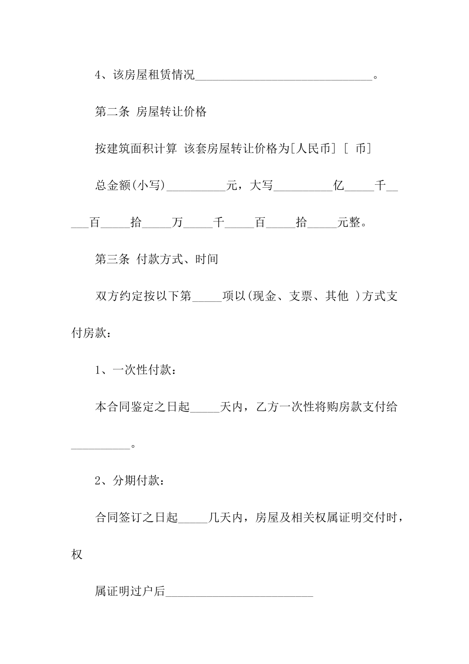 租房转让协议书(汇编11篇)_第2页