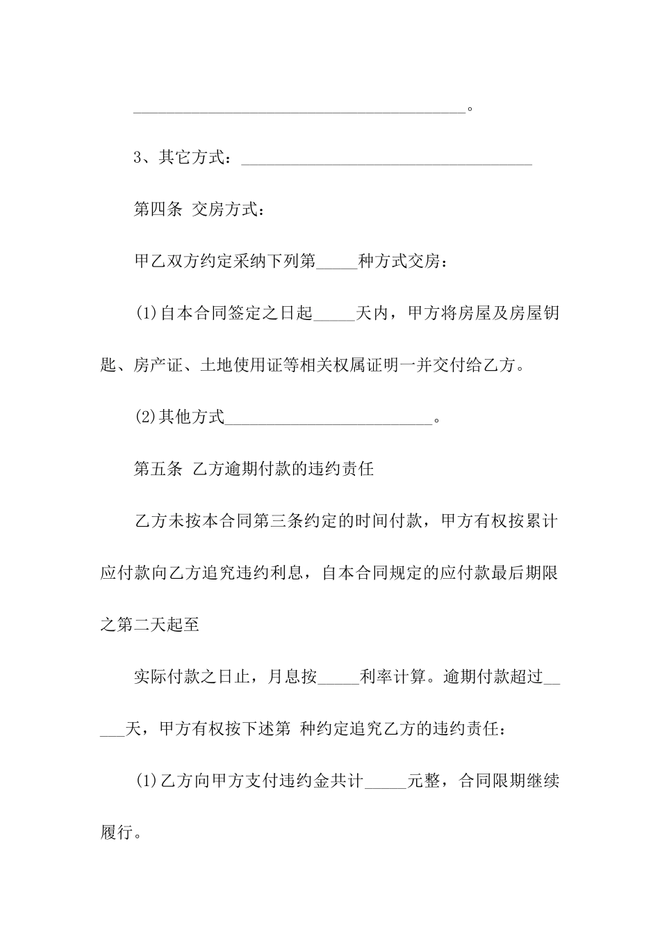 租房转让协议书(汇编11篇)_第3页