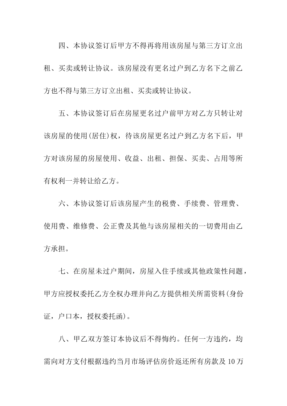 租房转让合同11篇_第2页