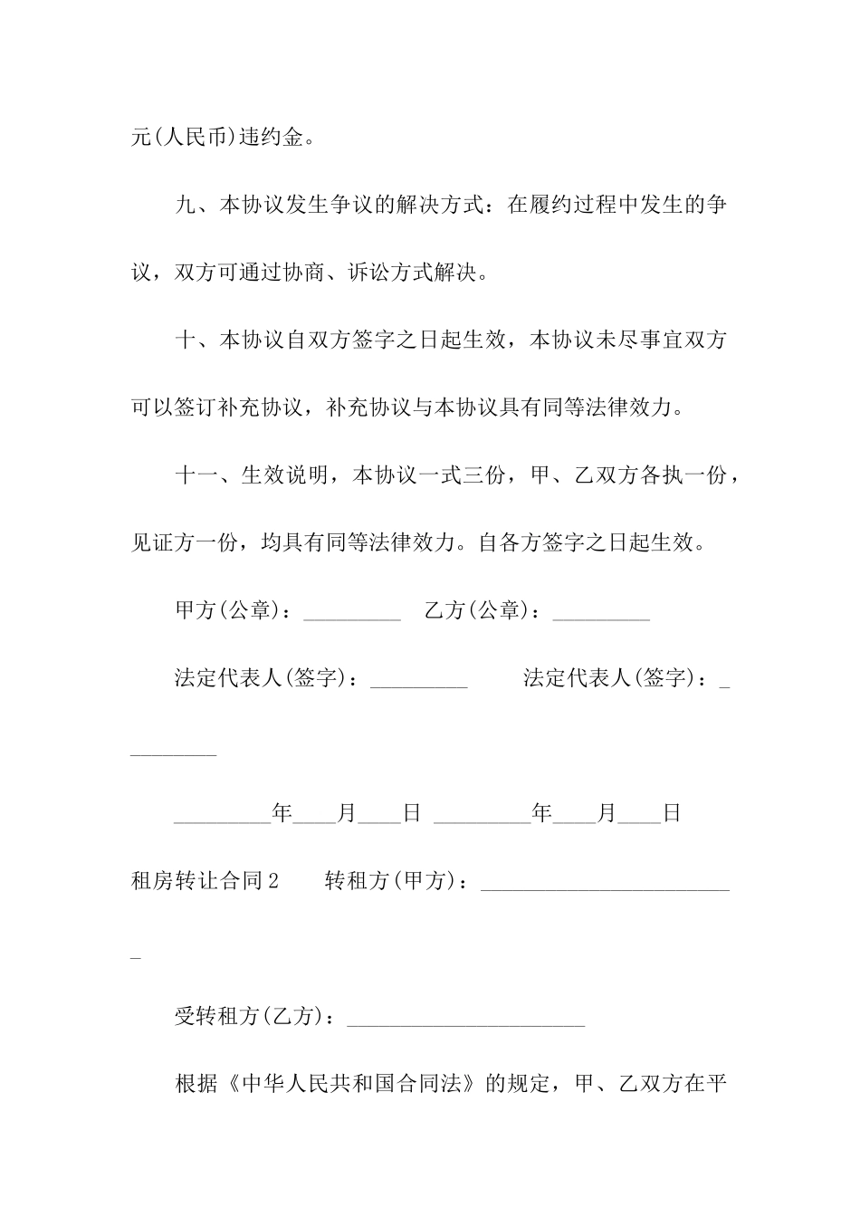 租房转让合同11篇_第3页