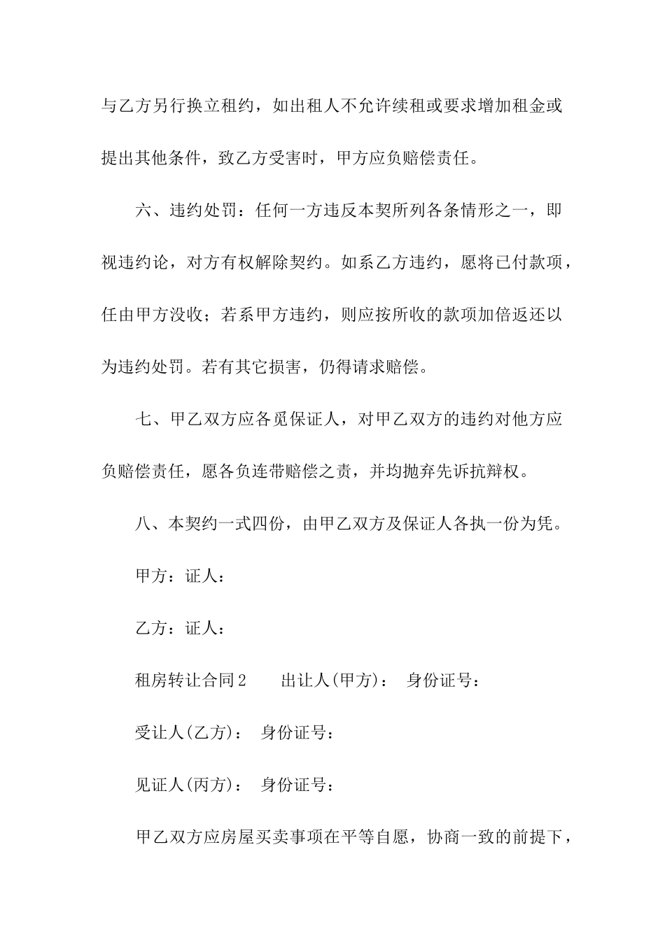 租房转让合同范本(通用5篇)_第3页