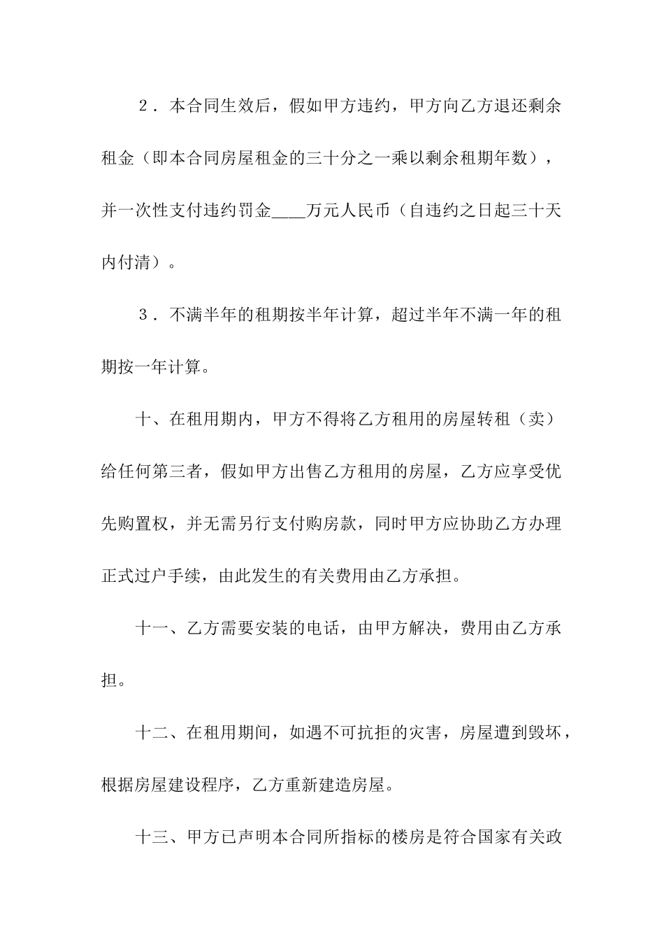 租房转让协议书(集合11篇)_第3页