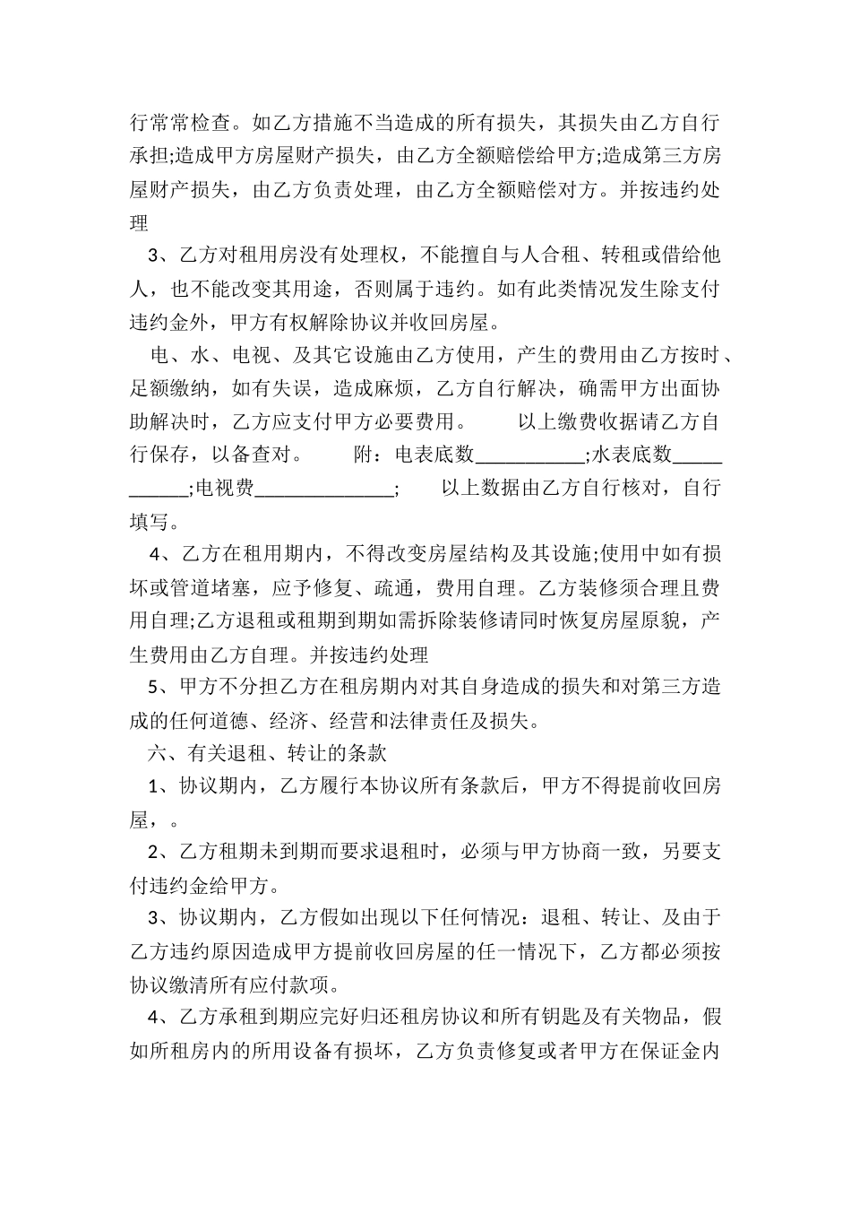 租房通用合同模板_第2页