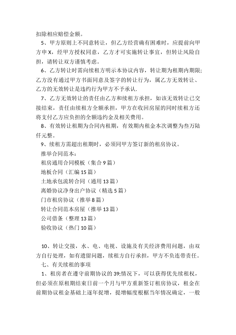 租房通用合同模板_第3页