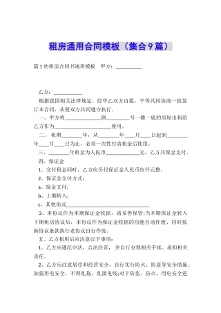 租房通用合同模板