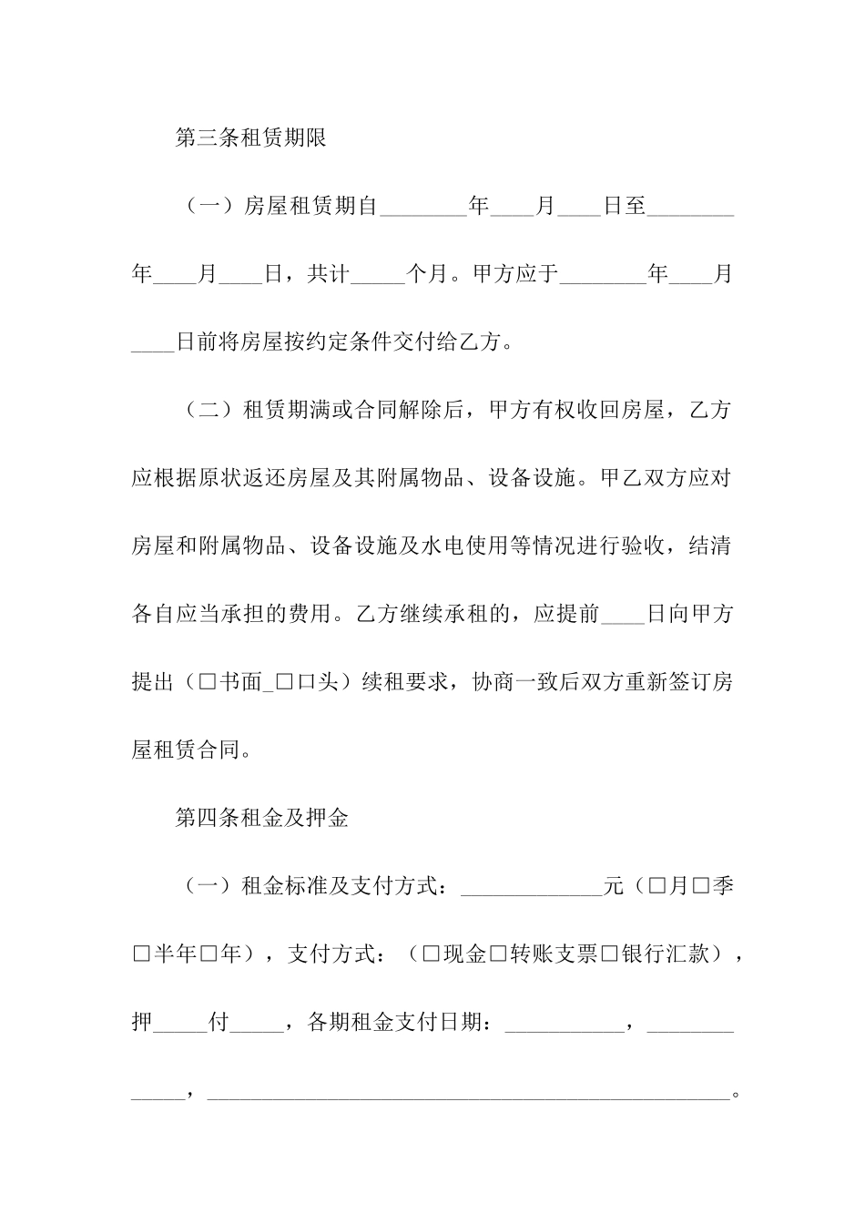 租房通用合同_第2页