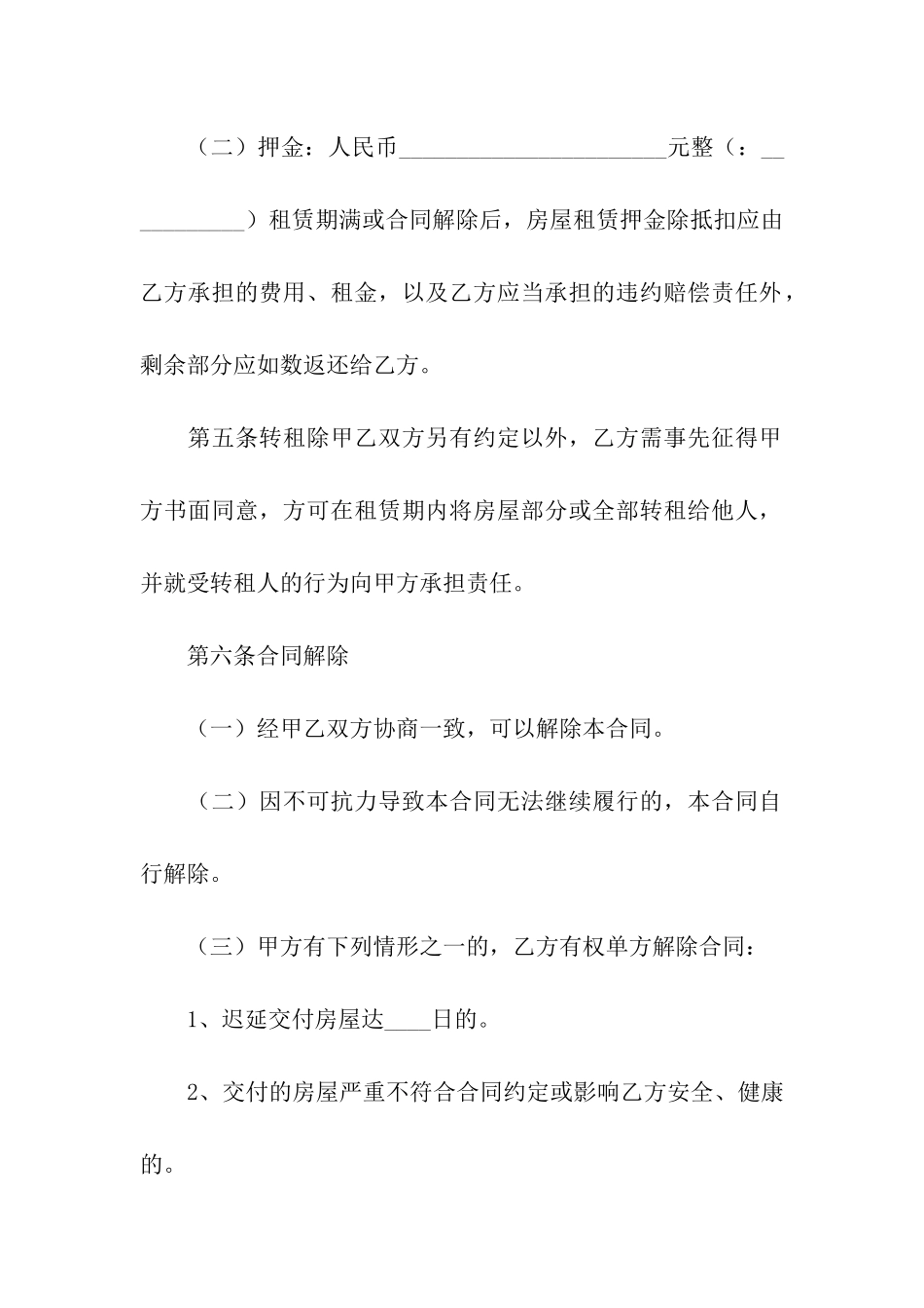 租房通用合同_第3页