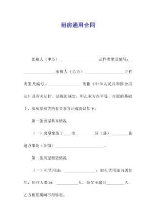 租房通用合同