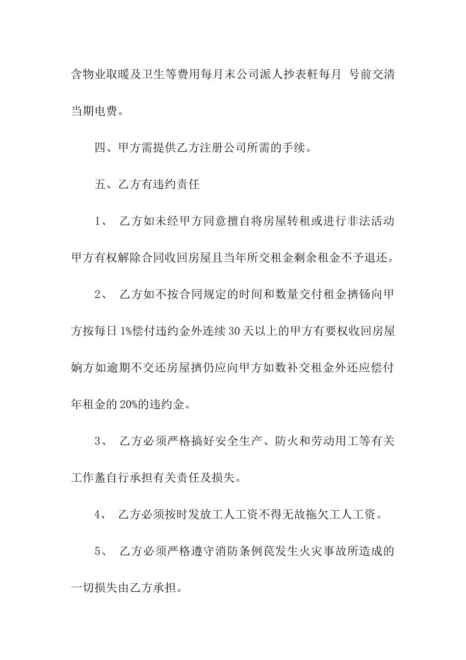 租房通用合同范本11篇_第2页