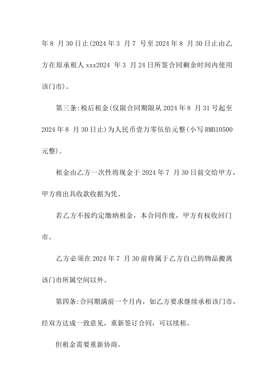 租房门市房协议书_第2页