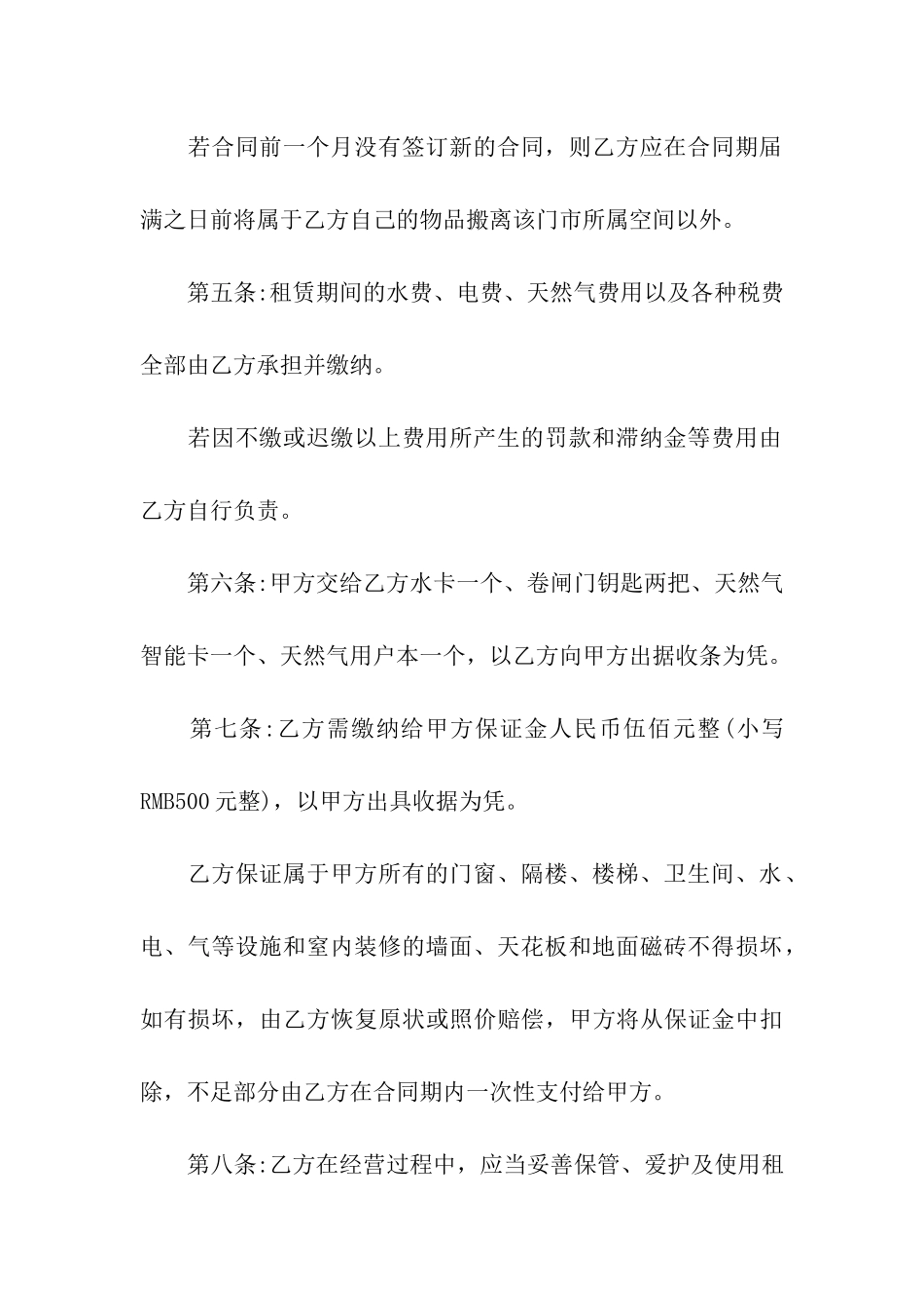 租房门市房协议书_第3页