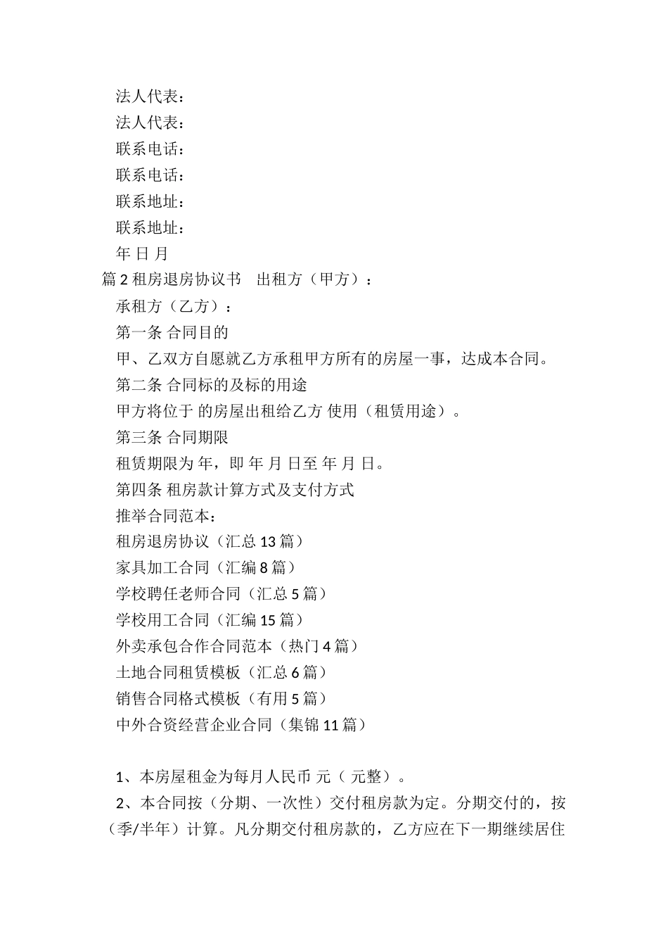 租房退房协议_第2页