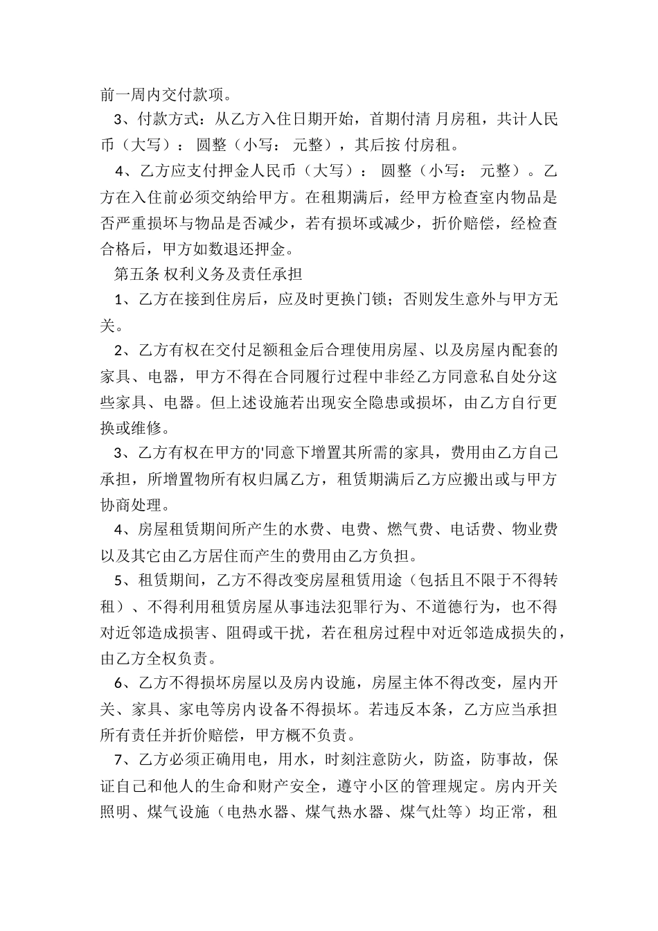 租房退房协议_第3页