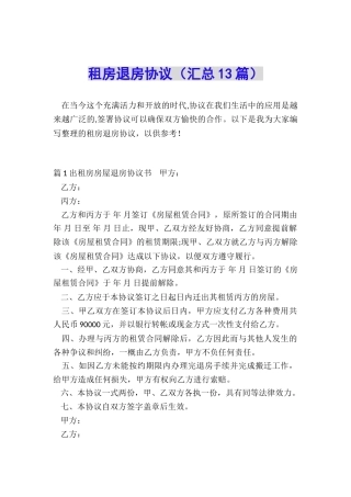 租房退房协议