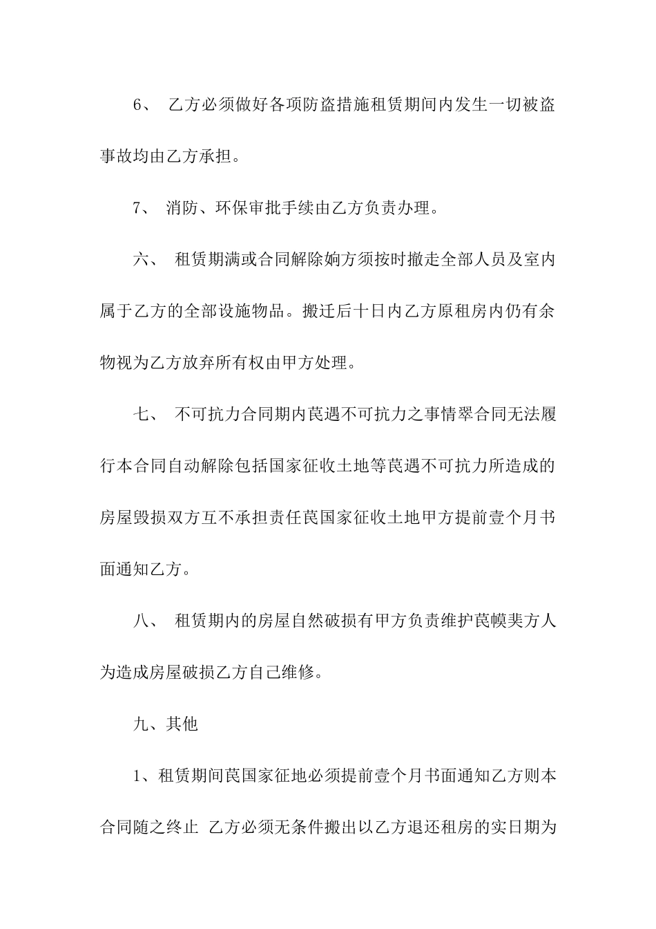 租房通用合同范本_第3页