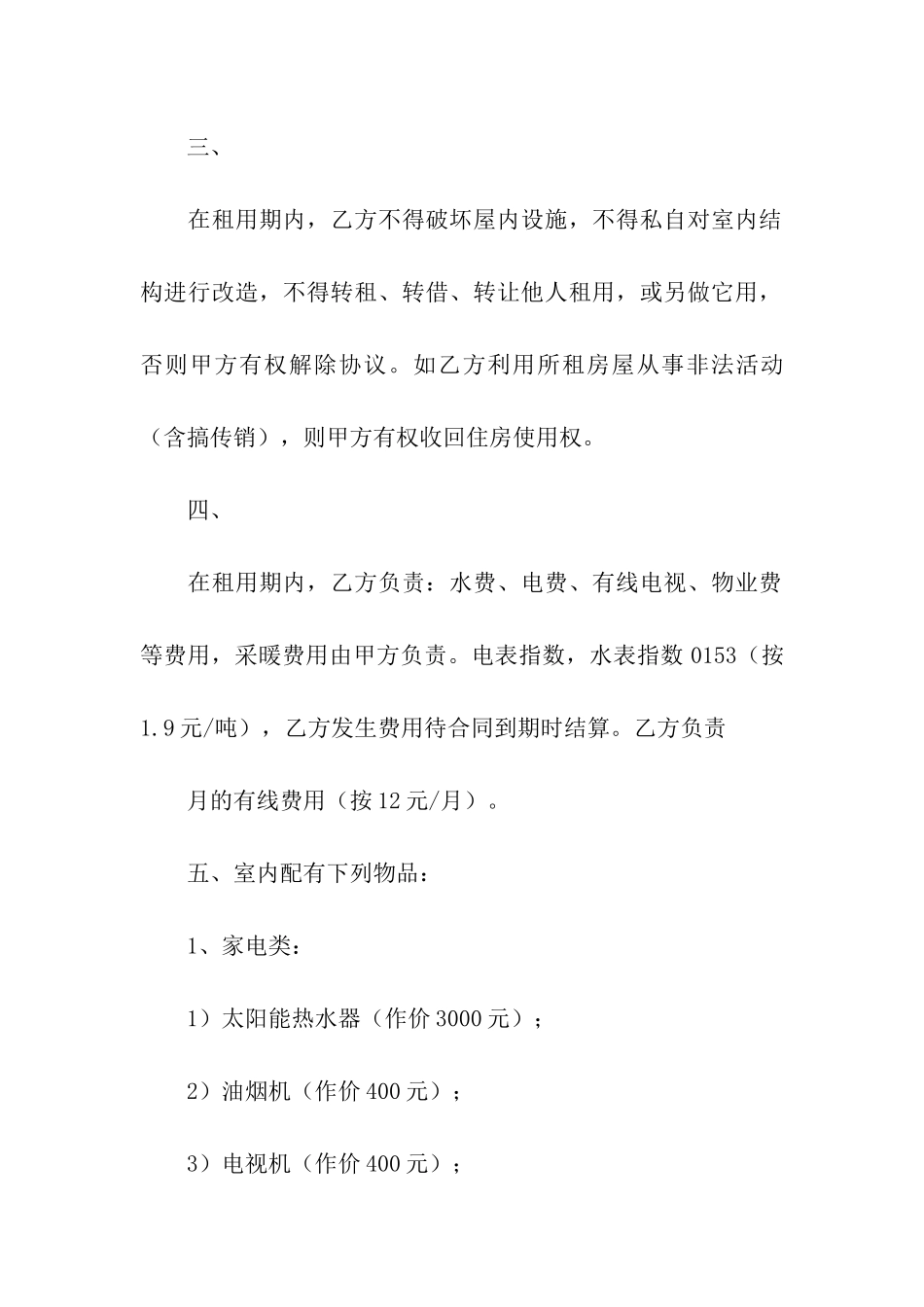 租房转让合同范本_第2页