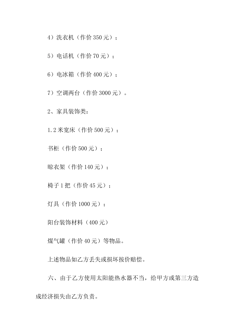 租房转让合同范本_第3页