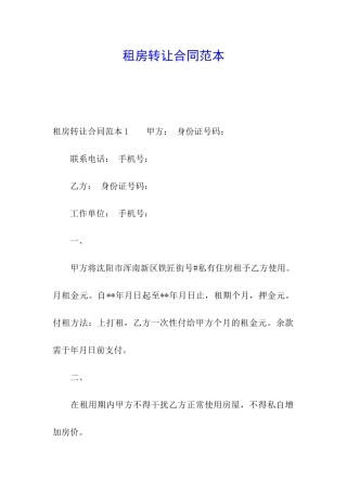 租房转让合同范本