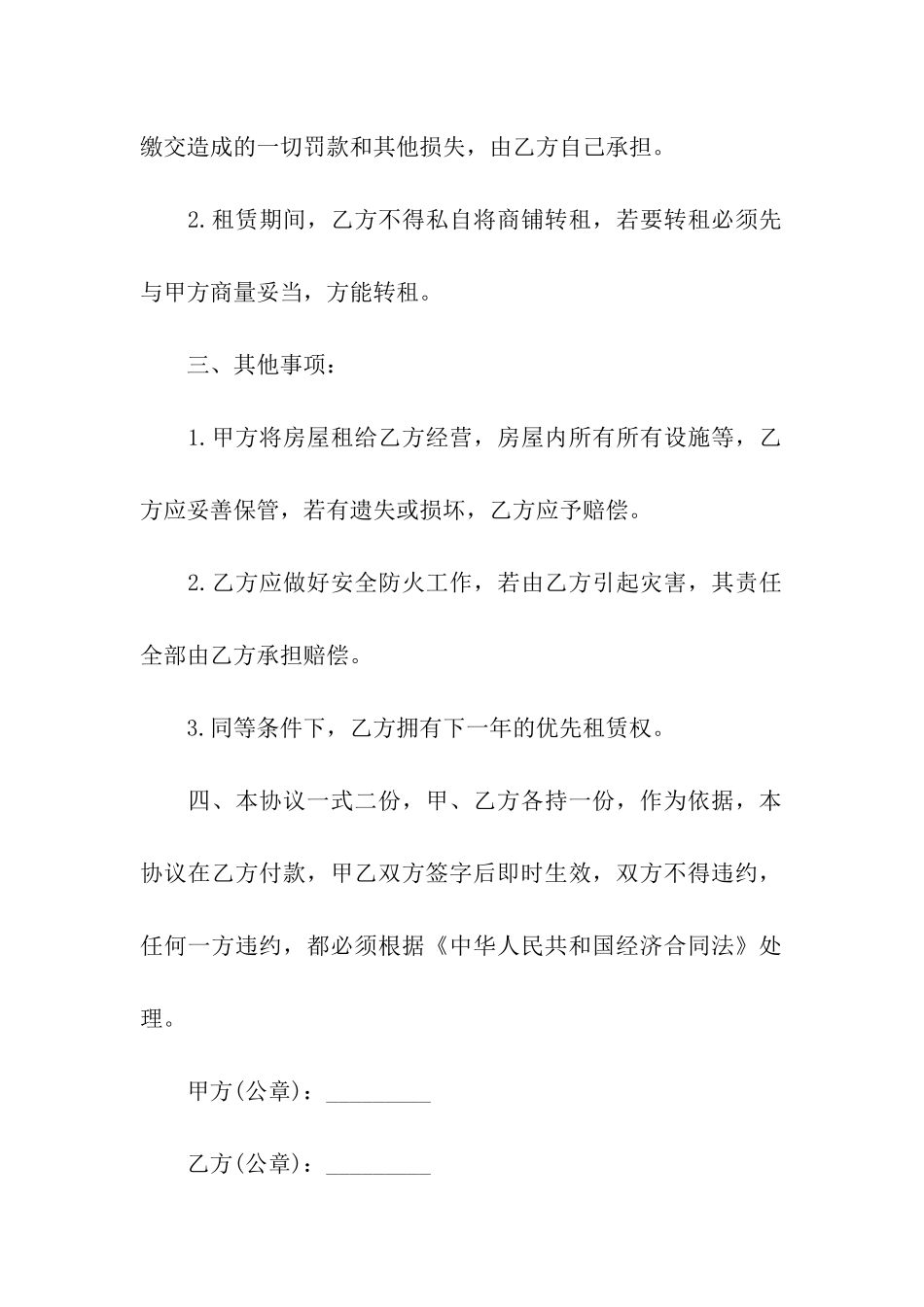 租房铺面合同范本_第2页