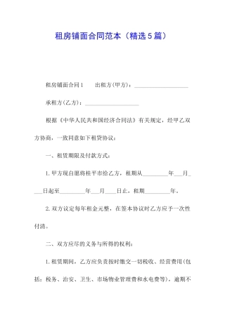 租房铺面合同范本