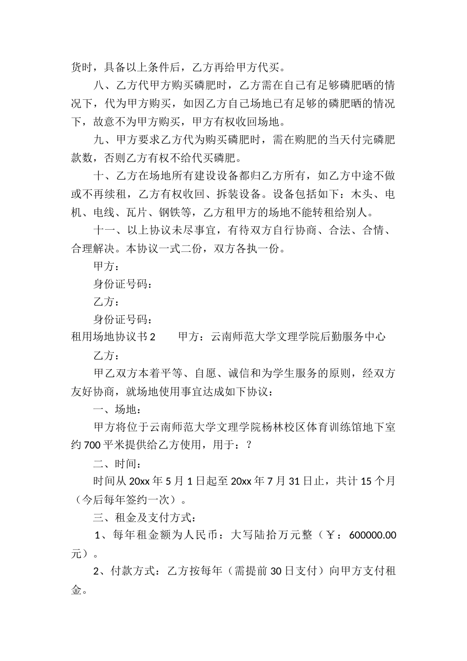 租用场地协议书_第2页