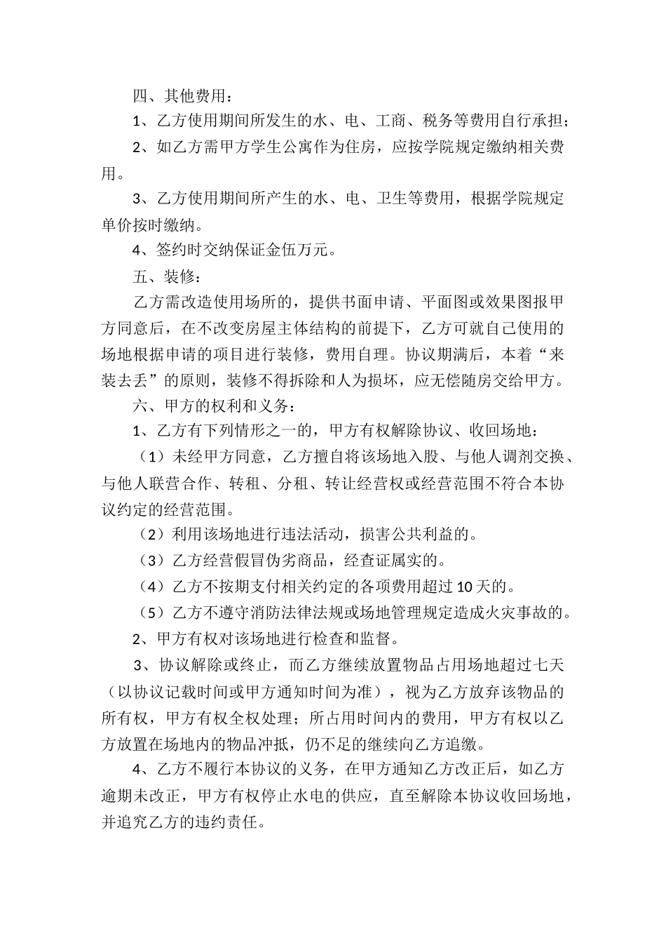 租用场地协议书_第3页