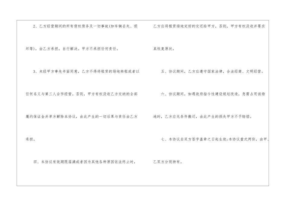 租用场地合同范本-合同范本_第2页
