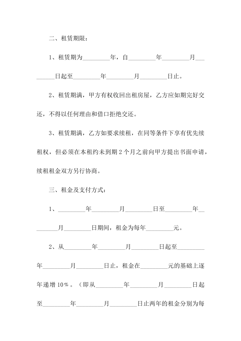 租用幼儿园场地的合同范本_第2页