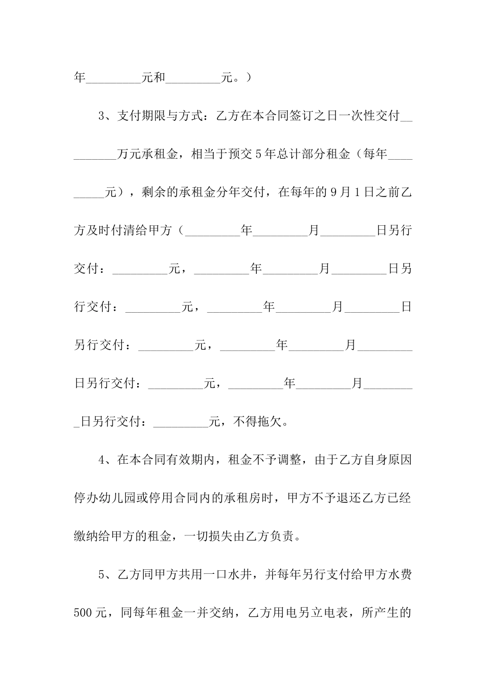 租用幼儿园场地的合同范本_第3页