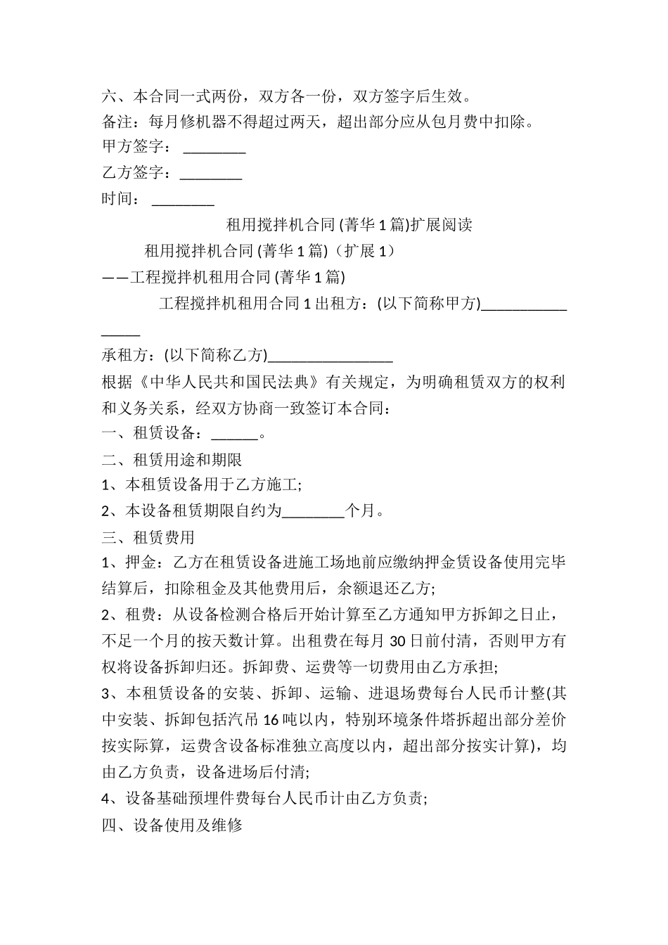 租用搅拌机合同-_第2页