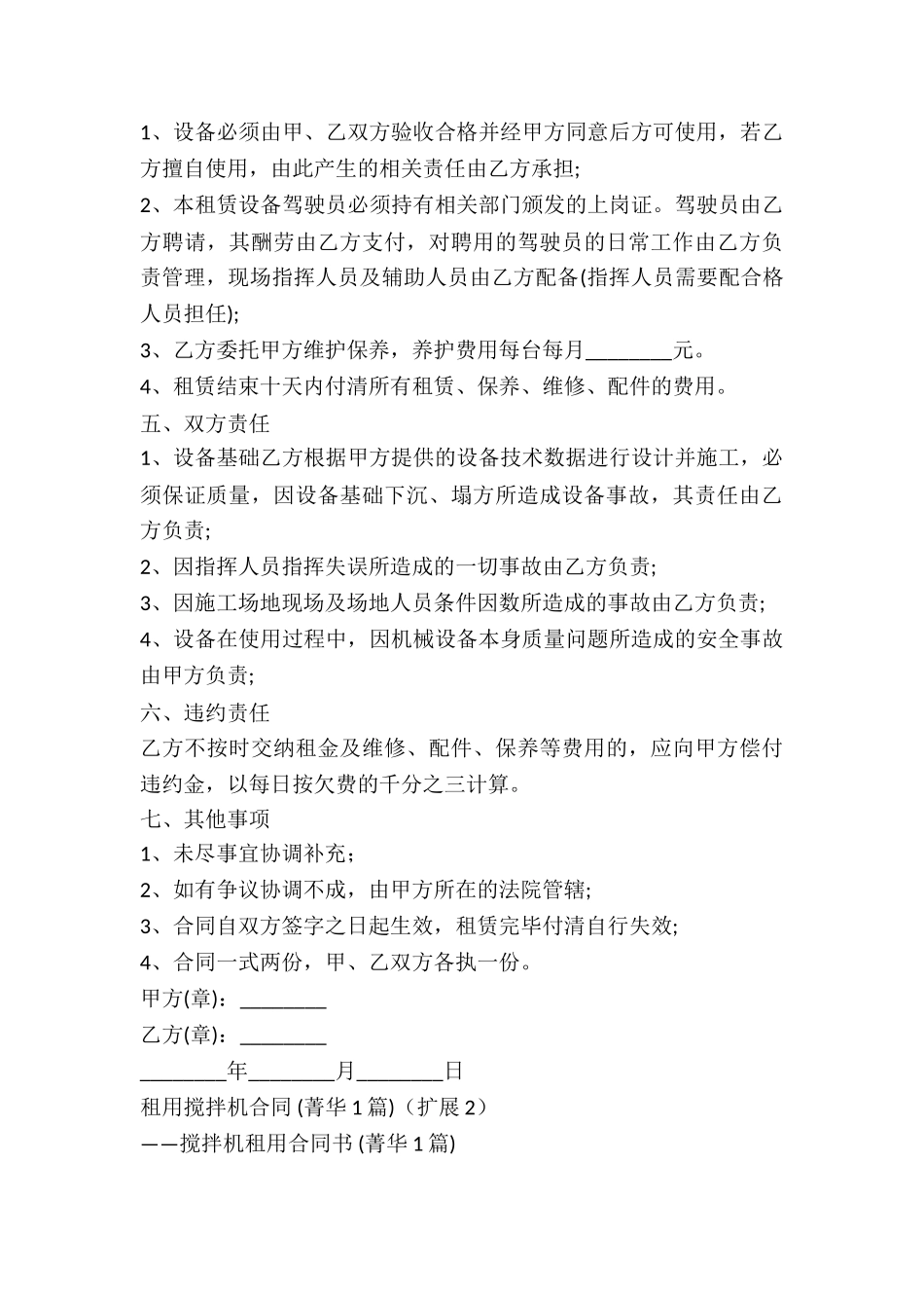 租用搅拌机合同-_第3页