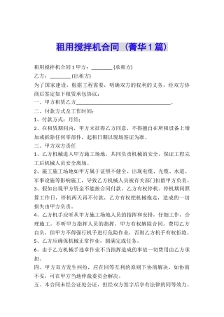 租用搅拌机合同-