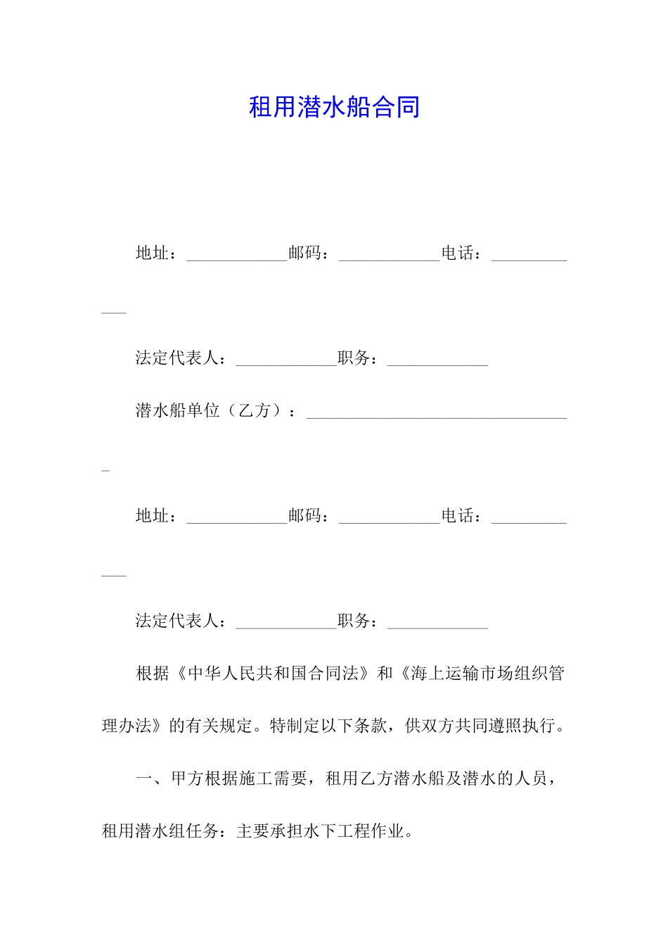 租用潜水船合同_第1页